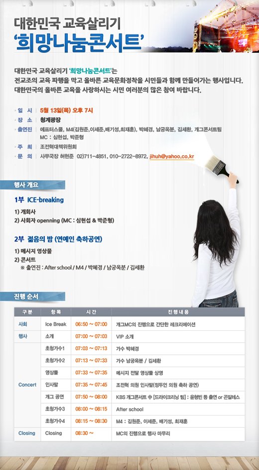 20100513 조전혁 콘서트.jpg 애프터스쿨ㆍ개콘..조전혁 콘서트 출연 '논란' 